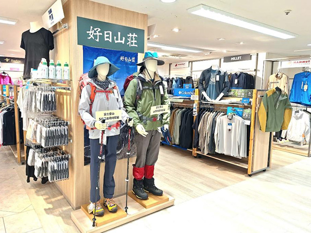 好日山荘 大丸下関店