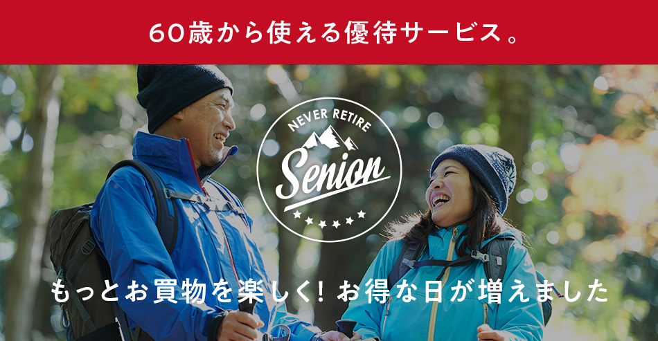 【アクティブシニア割】おかげさまで4周年