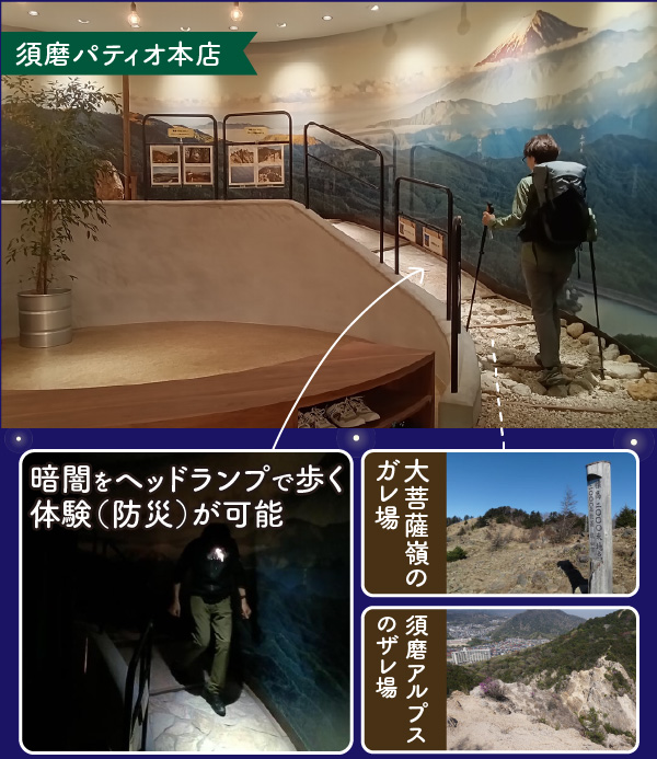 防災に役立つ暗転体験!須磨パティオ本店のテストトレイル