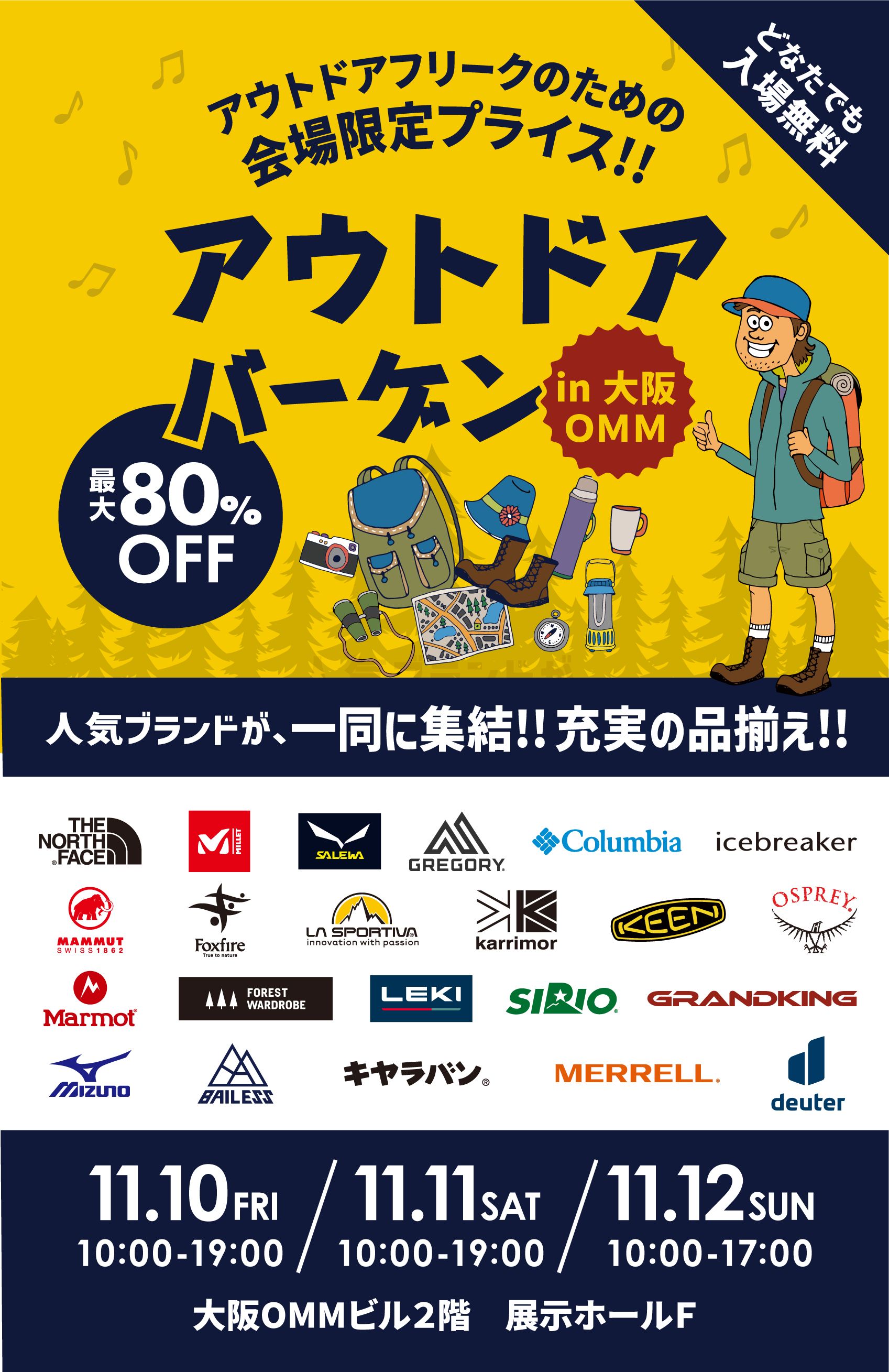 【アウトドアバーゲン in 大阪OMM】