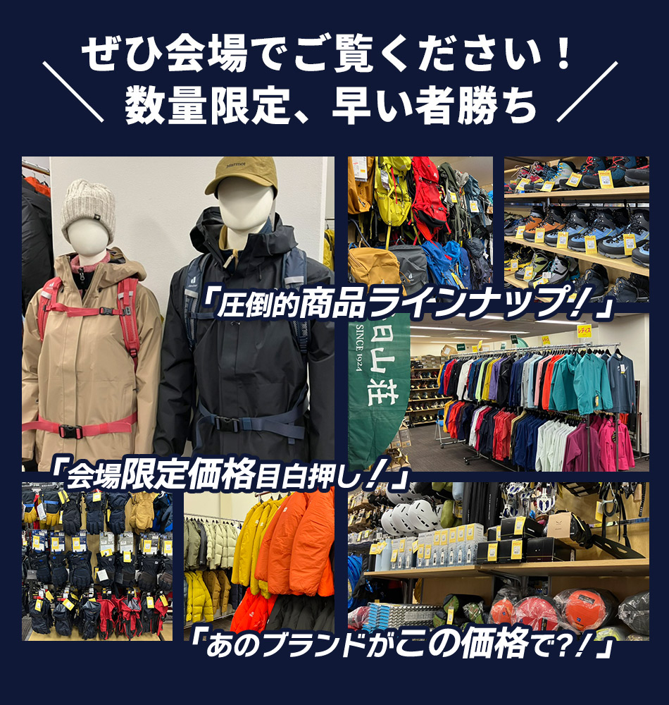 【アウトドアバーゲン in 大阪OMM】