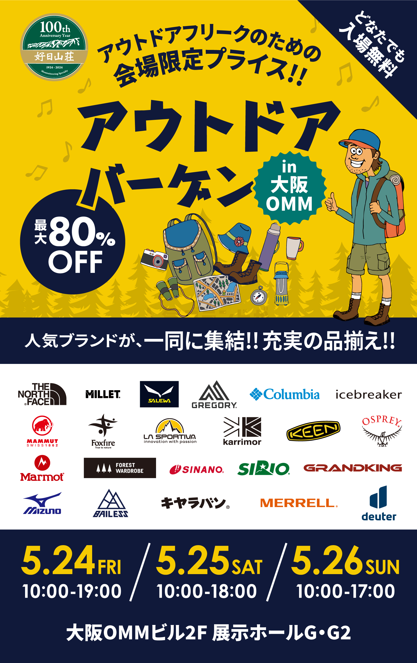 【アウトドアバーゲン in 大阪OMM】