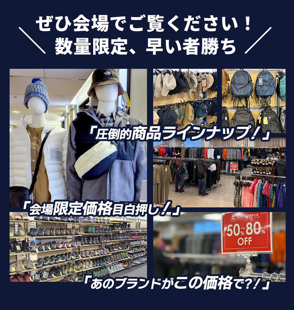 【東京/五反田】アウトドアバーゲン