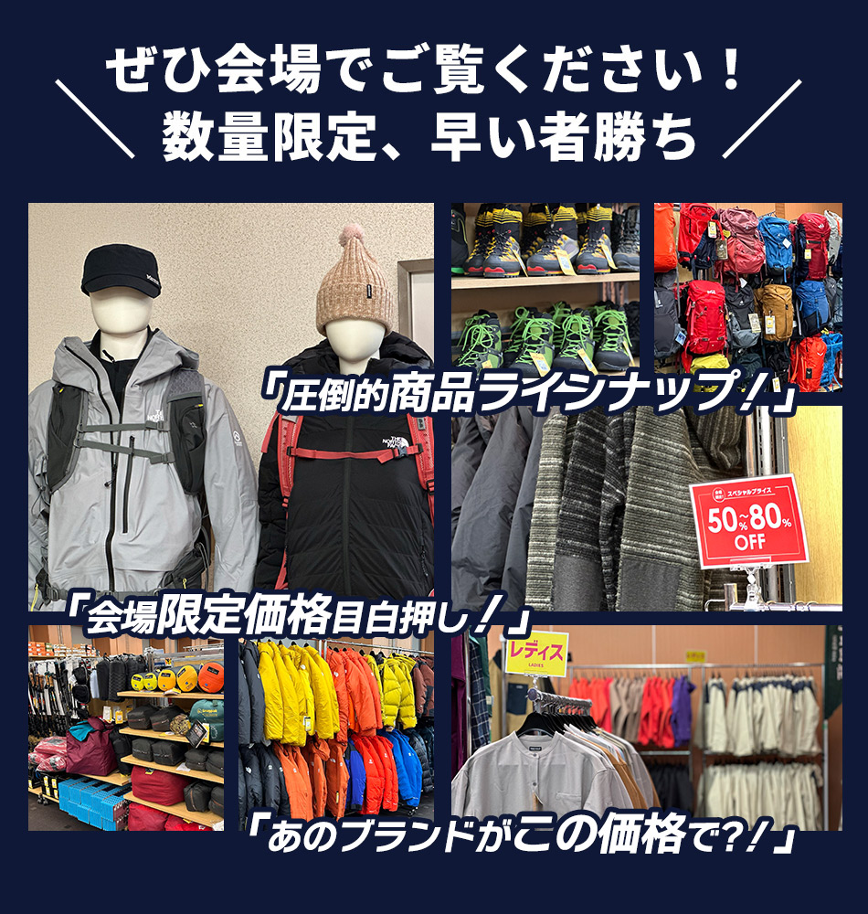 ぜひ会場でご覧ください！数量限定 早い者勝ち