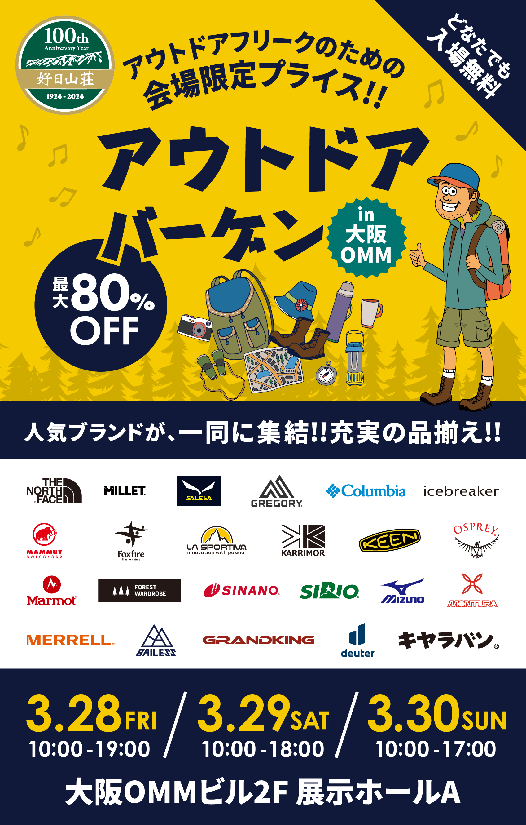 【アウトドアバーゲン in 大阪OMM】