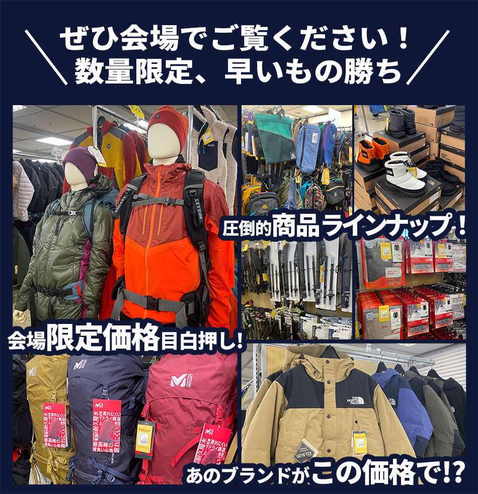 【東京/五反田】アウトドアバーゲン