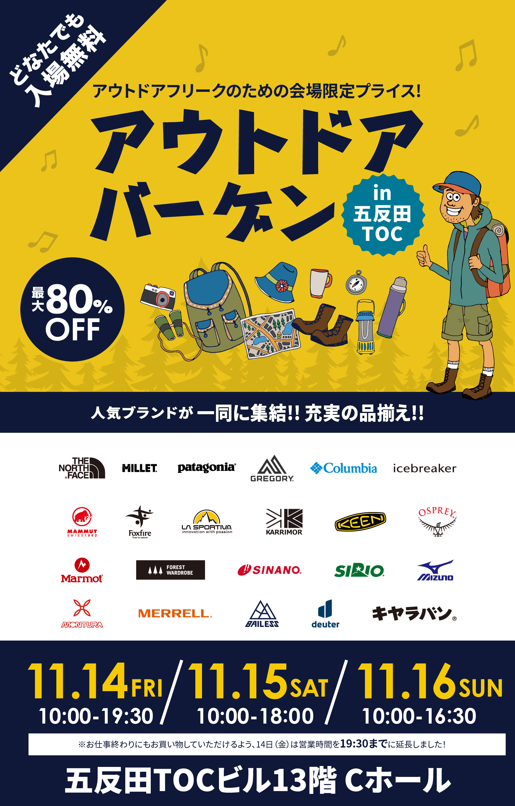 【東京/五反田】アウトドアバーゲン