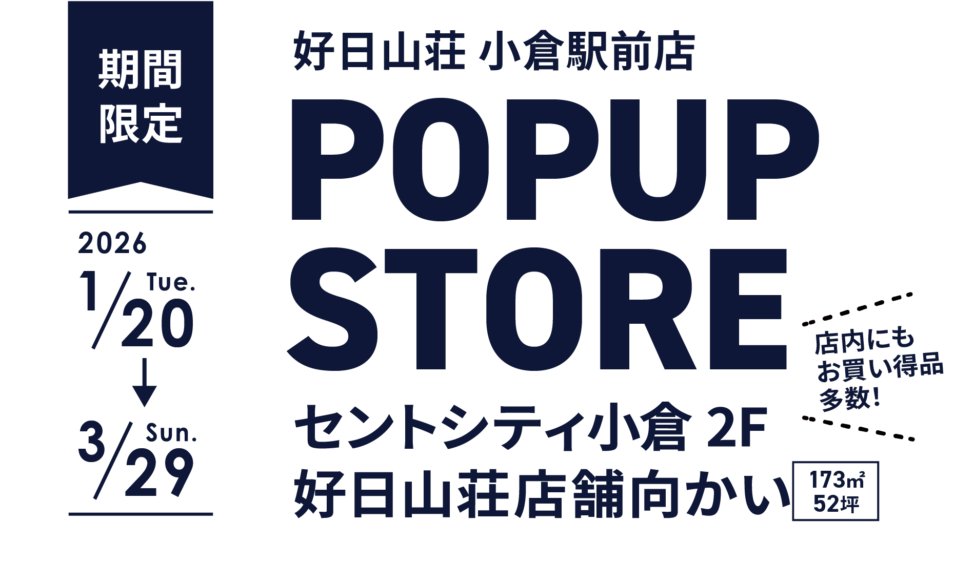 【好日山荘 小倉駅前店/POPUP STORE】