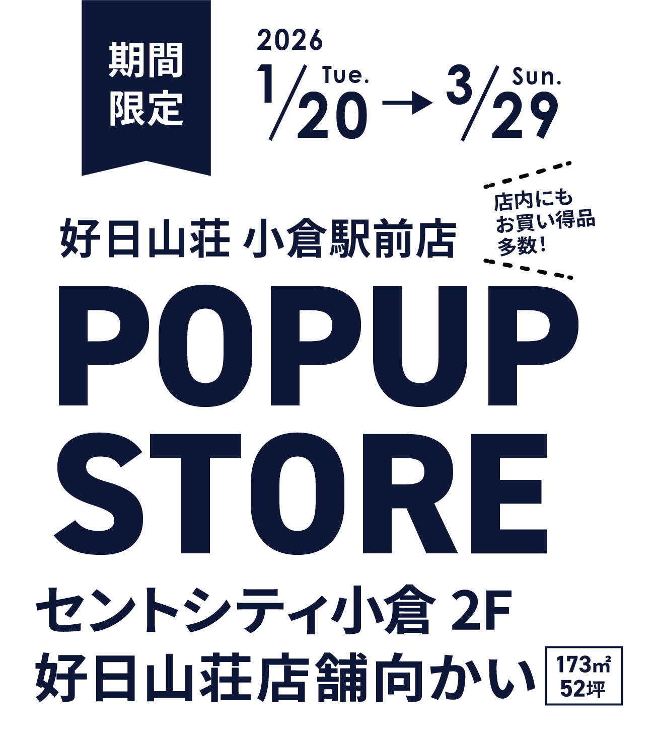 【好日山荘 小倉駅前店/POPUP STORE】