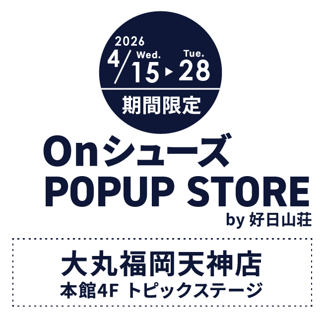 「Onシューズ　POPUPSTORE　by好日山荘」