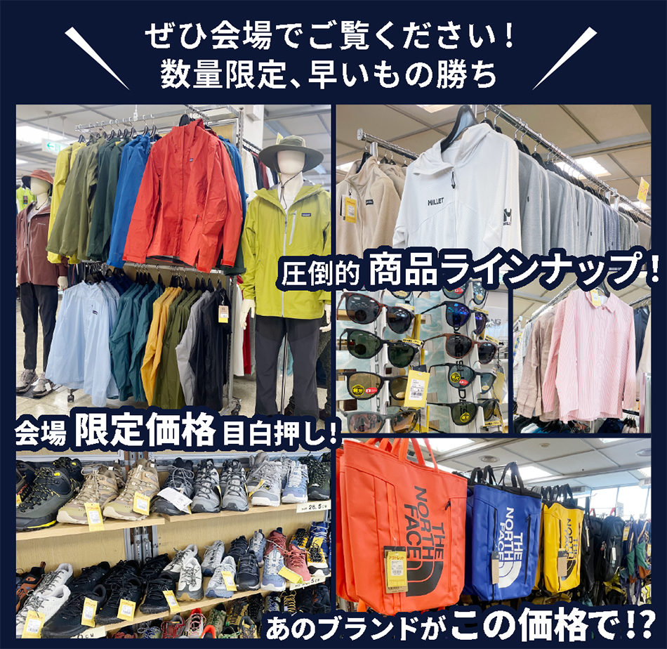 アウトドアバーゲン in サンライズビル大阪