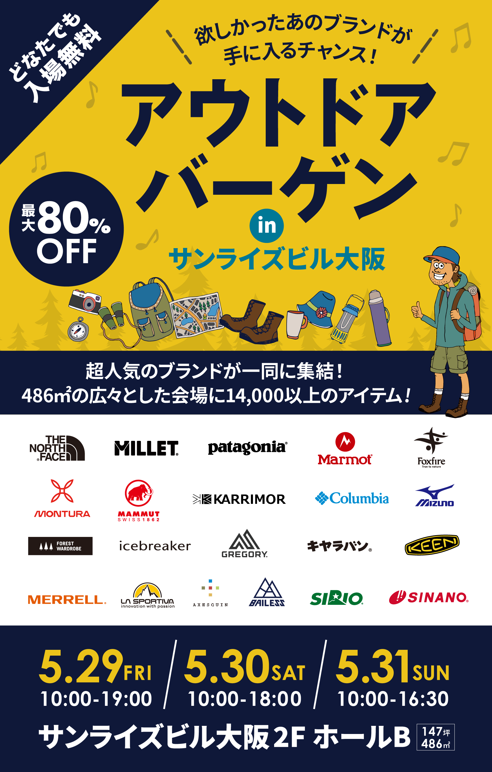 アウトドアバーゲン in サンライズビル大阪