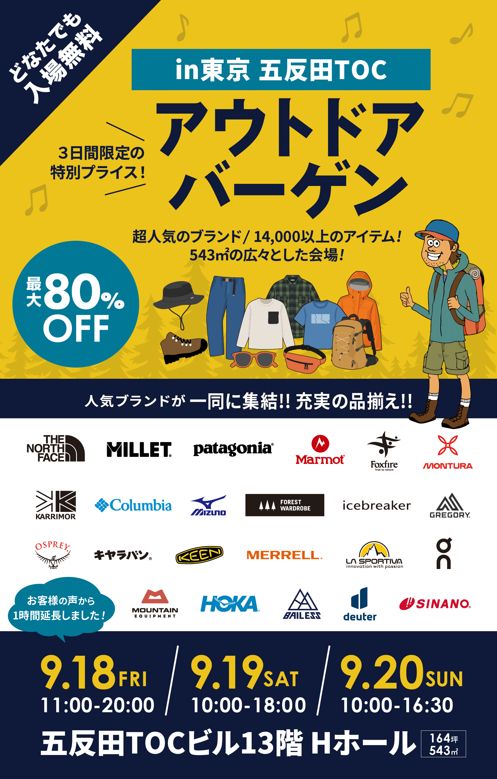 【東京/五反田】アウトドアバーゲン