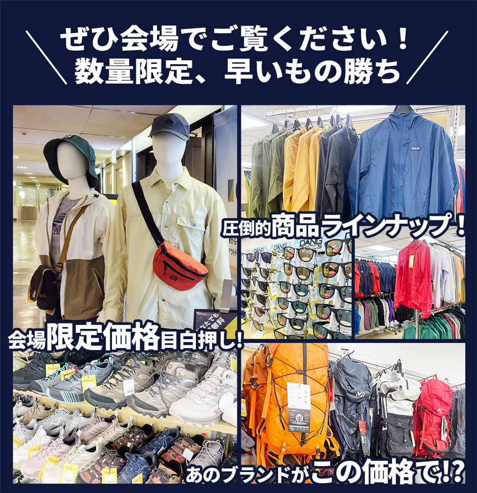 アウトドアバーゲン in サンライズビル大阪