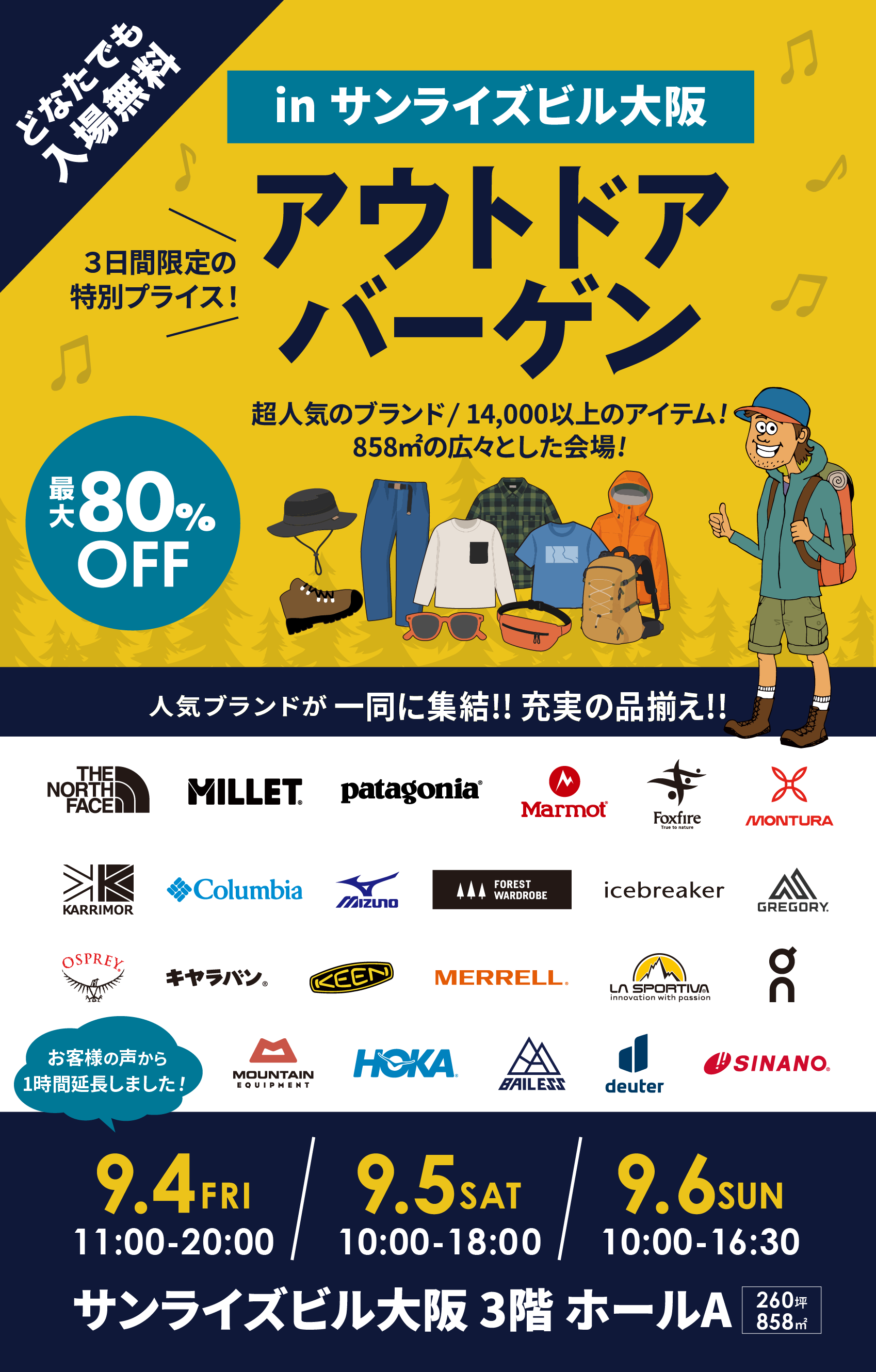 アウトドアバーゲン in サンライズビル大阪