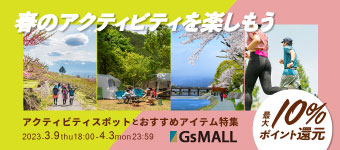 アウトドアの総合通販サイト GsMALL