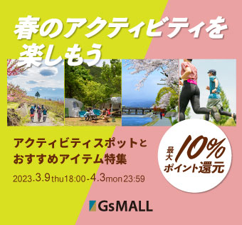 アウトドアの総合通販サイト GsMALL