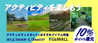 アウトドアの総合通販サイト GsMALL