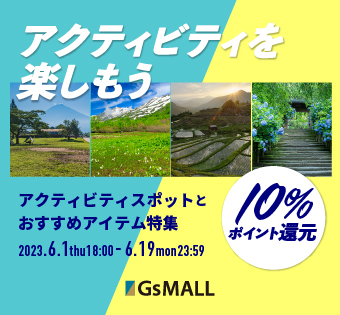 アウトドアの総合通販サイト GsMALL