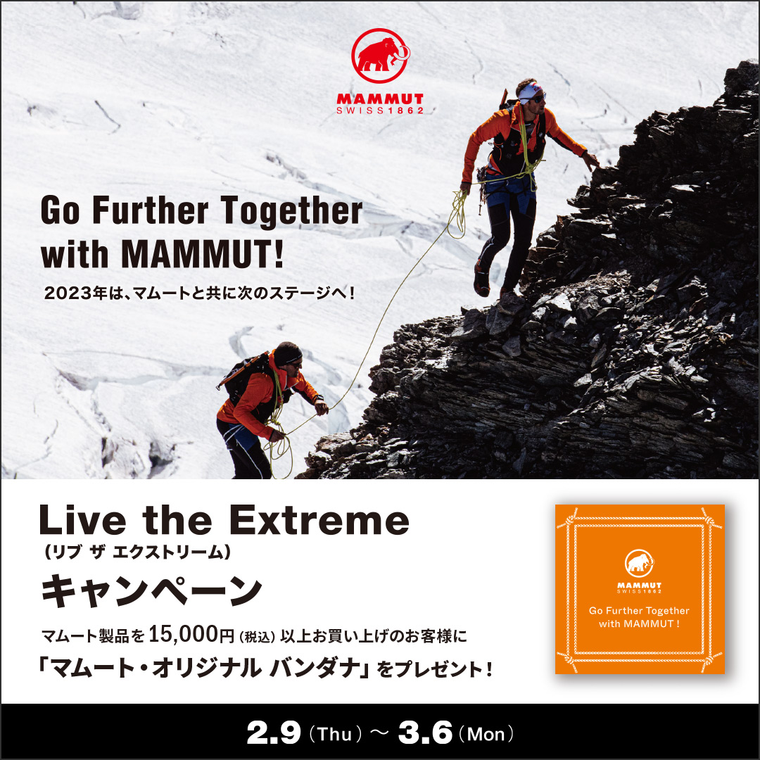 MAMMUT Live the Extreme キャンペーン