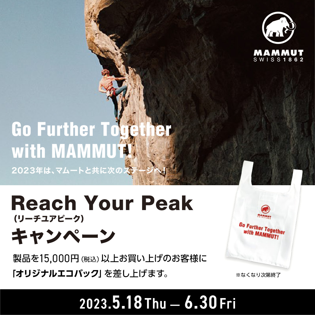 MAMMUT Reach Your Peakキャンペーン