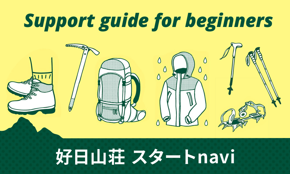 ビギナーズガイド