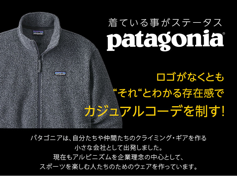 21最新版 人気パタゴニアフリースおすすめ10モデルとコーデを元アパレルバイヤーが教えます あずにゃんブログ アパレル ファッション