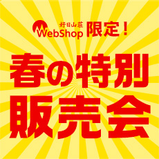 春の特別販売会 - イメージ画像