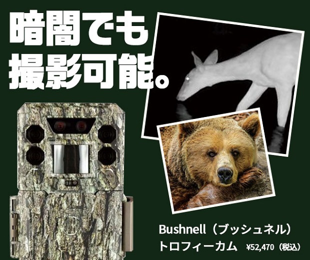 トロフィーカム