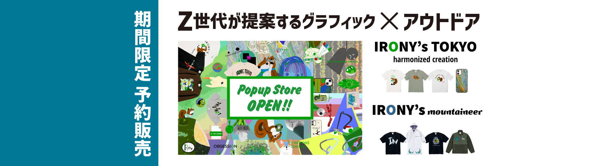 「Z世代が提案するグラフィック×アウトドアファッション」IRONY's TOKYO ポップアップ