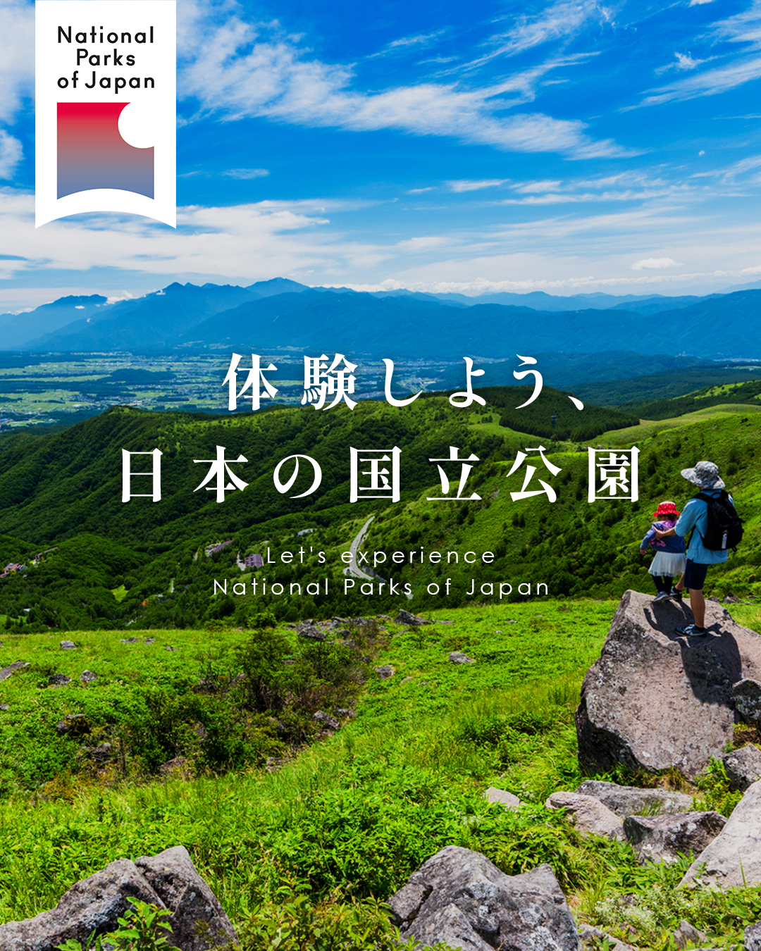 体験しよう、日本の国立公園 Let's experience National Parks of Japan