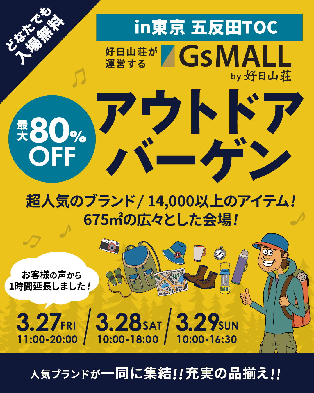 GsMALL特別販売会 in五反田TOCビル