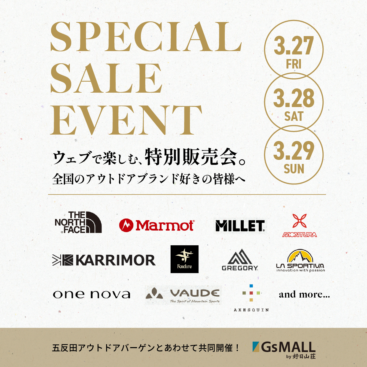 GsMALLでも特別販売会開催！