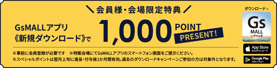 アプリDL特典