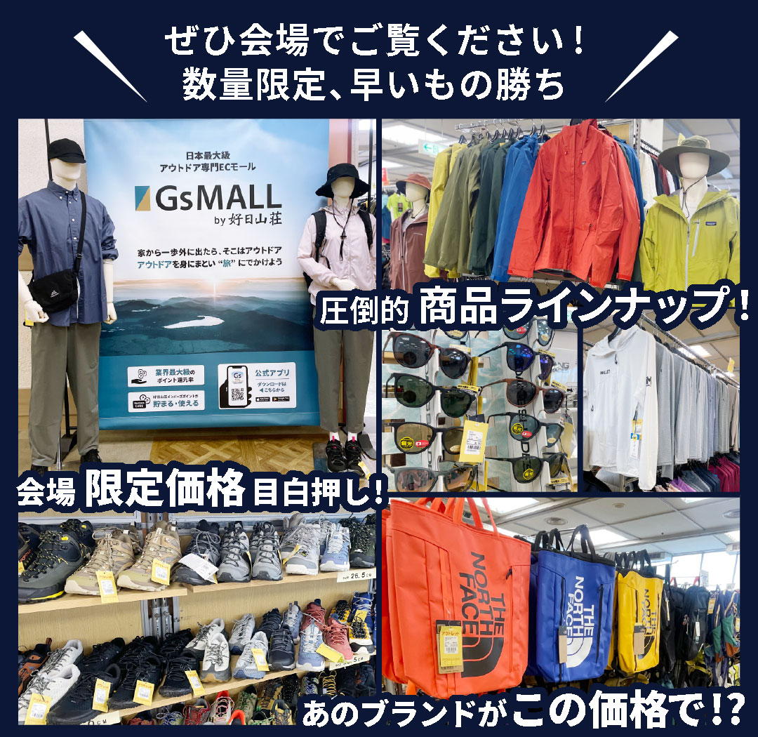 GsMALL特別販売会 in五反田TOCビル