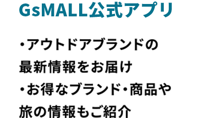 GsMALL公式アプリ限定クーポン