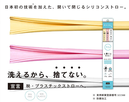 開いて洗えるシリコンストロー図解