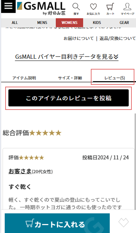 商品ページからの「レビュー」タブをタップ、「このアイテムのレビューを投稿」をタップ