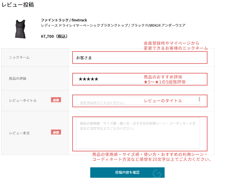 投稿フォームから必要項目を入力し、投稿内容を確認をタップ