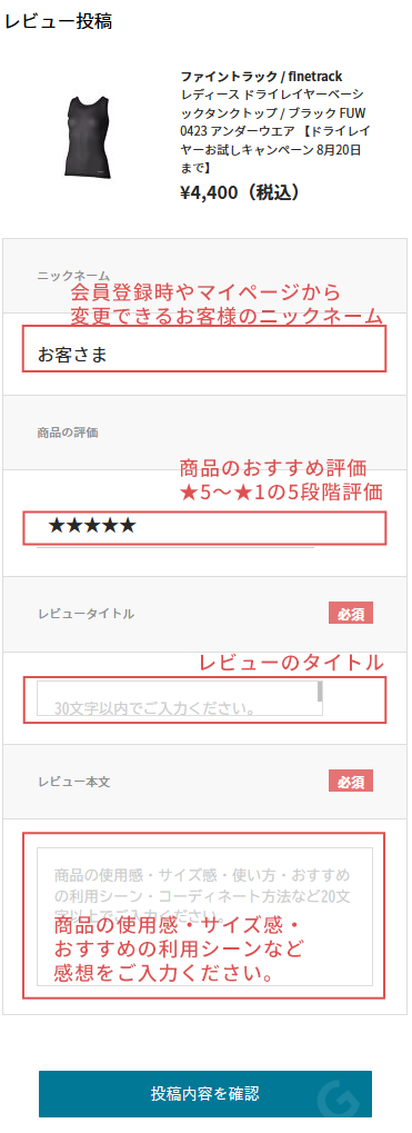 投稿フォームから必要項目を入力し、投稿内容を確認をタップ