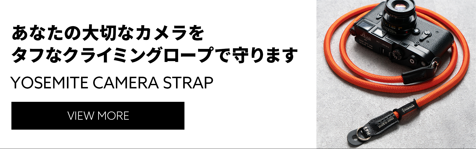 あなたの大切なカメラをタフなクライミングロープで守ります。YOSEMITE CAMERA STRAP