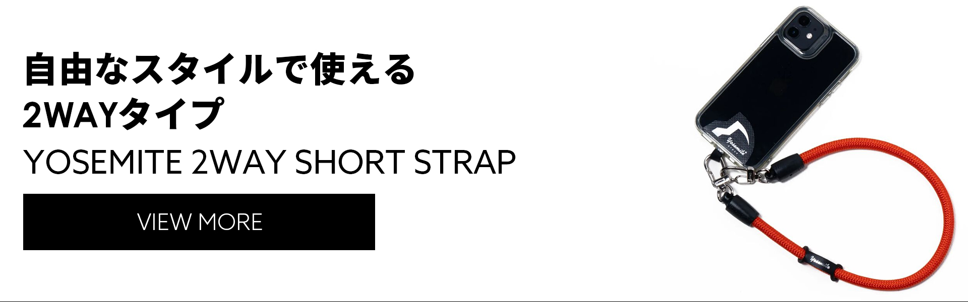 自由なスタイルで使える2WAYタイプ。YOSEMITE 2WAY SHORT STRAP