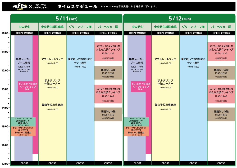 Mt.Festa2019　タイムスケジュール