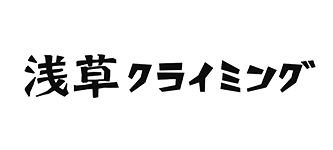 ASAKUSACLIMBING / 浅草クライミング