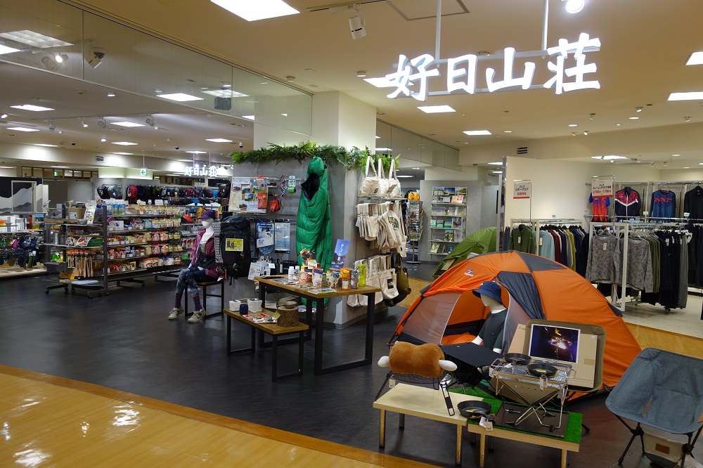 好日山荘 東武宇都宮店 Shop 登山用品 アウトドア用品 好日山荘登山用品 アウトドア用品の専門店 好日山荘