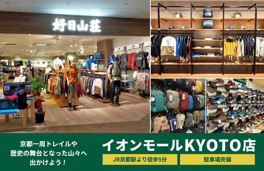 イオンモールKYOTO店