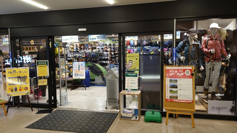 好日山荘 広島紙屋町店 Shop 登山用品 アウトドア用品の専門店 好日山荘 好日山荘 広島紙屋町店 Shop 登山用品 アウトドア用品の専門店 好日山荘