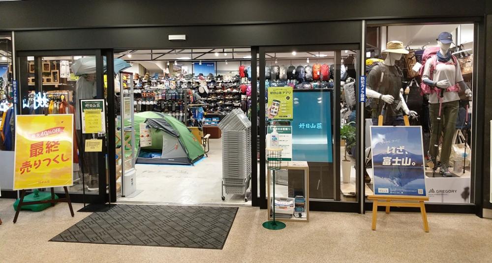 好日山荘 広島紙屋町店 Shop 登山用品 アウトドア用品の専門店 好日山荘 好日山荘 広島紙屋町店 Shop 登山用品 アウトドア用品の専門店 好日山荘