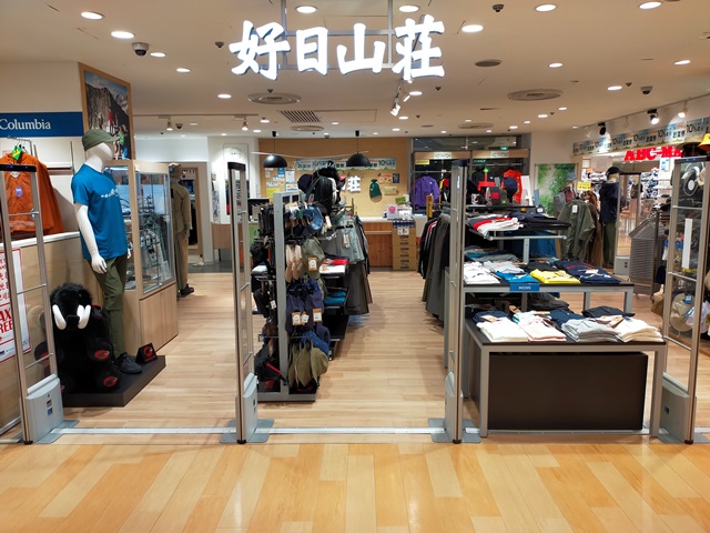 好日山荘 マリエとやま店 Shop 登山用品 アウトドア用品の専門店 好日山荘