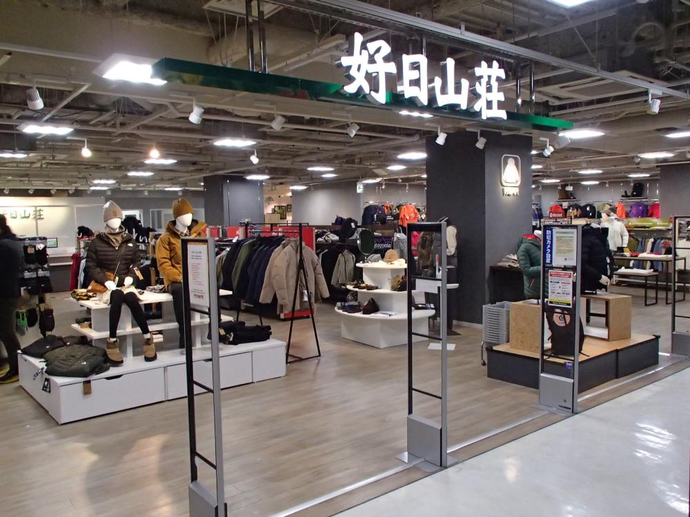 好日山荘 京都河原町店 Shop 登山用品 アウトドア用品の専門店 好日山荘